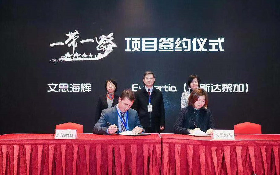 信息产业助力“一带一路”——文思海辉与Evicertia达成本地化合作