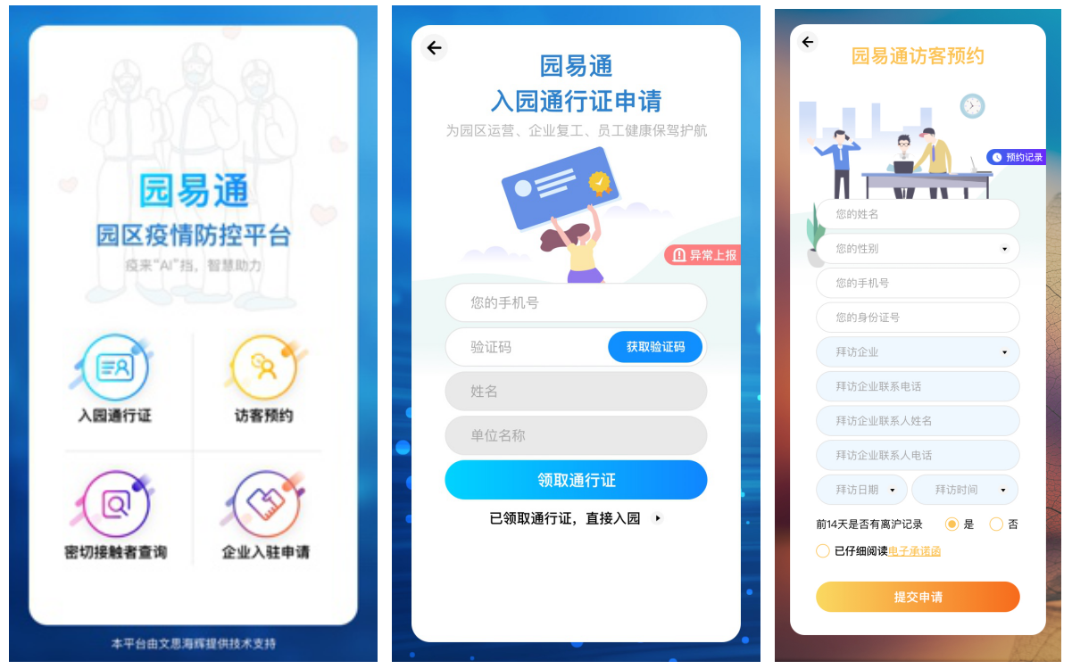 科技防疫  | 文思海辉“园区防疫综合解决方案”助力高效、安全复工