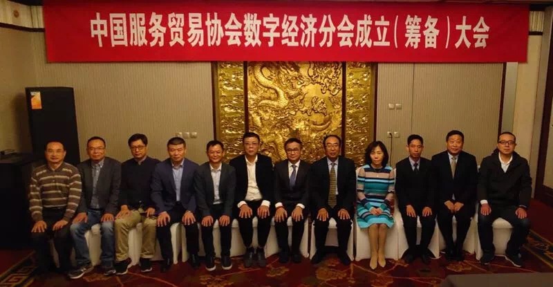 中国服贸会数字经济分会在京成立，文思海辉助力数字化转型建设