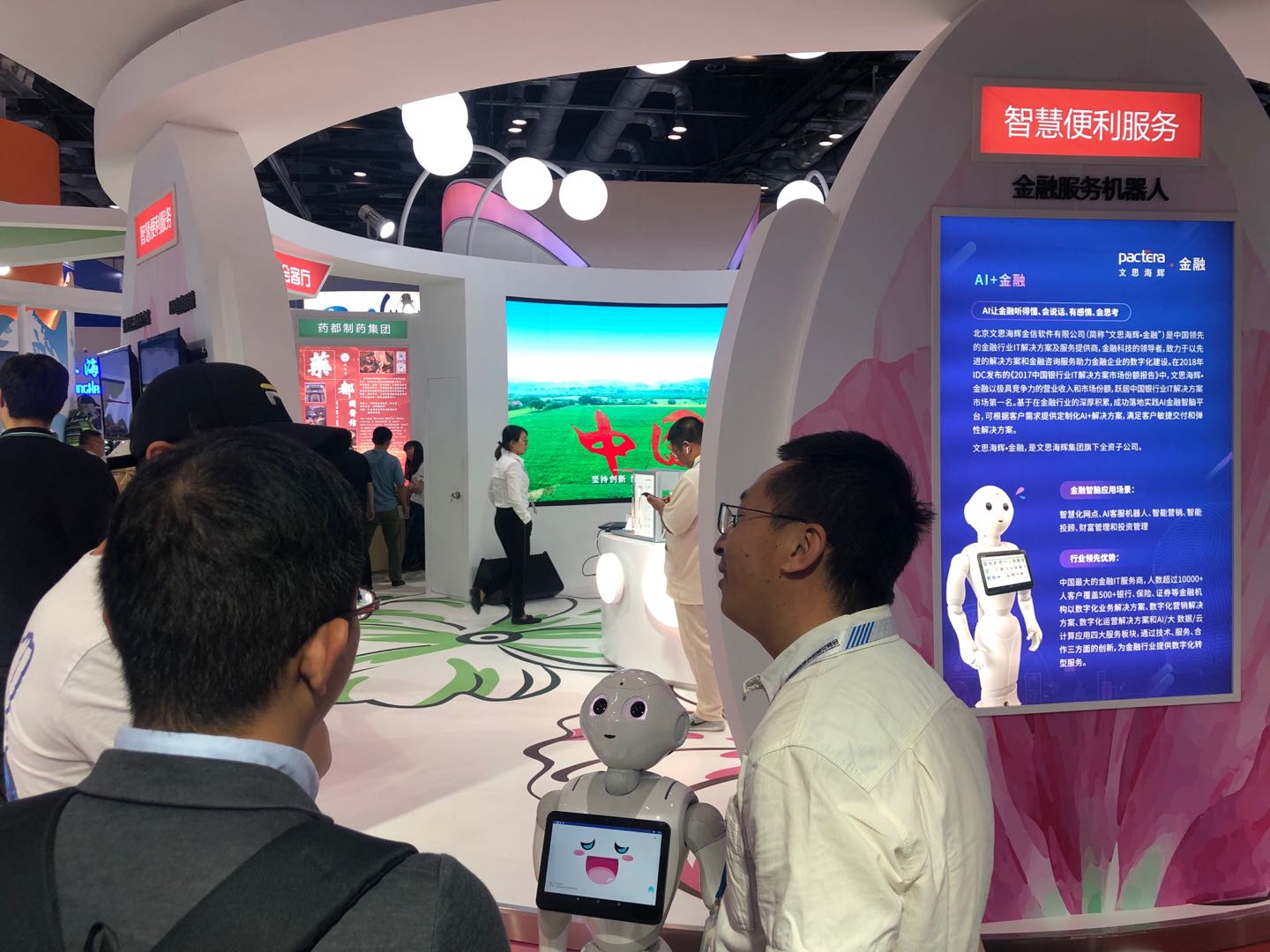 文思海辉携AI+行业解决方案亮相京交会