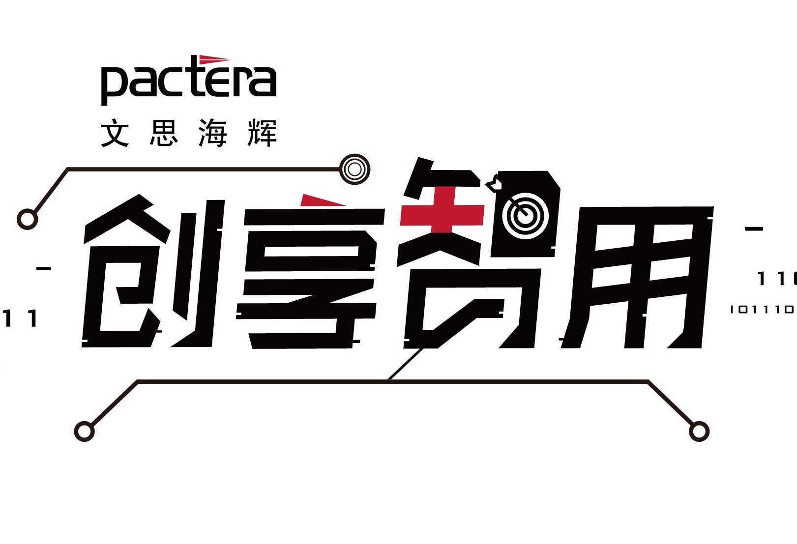 文思海辉将亮相2019中国国际软件博览会，带来“创享智用”新成果