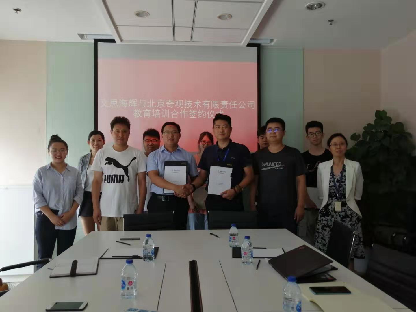 文思海辉互联网科技事业部与奇观技术达成合作，助力IT产业人才精准培养