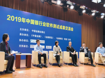 文思海辉金融受邀出席2019年中国银行业软件测试成果交流会