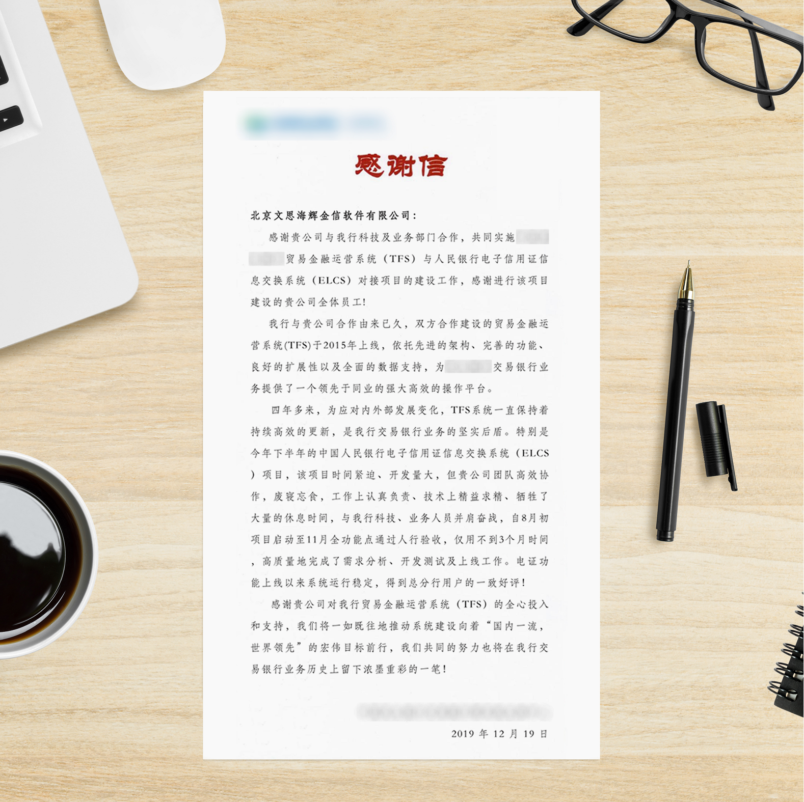 文思海辉金融“电子信用证信息交换系统”成功上线