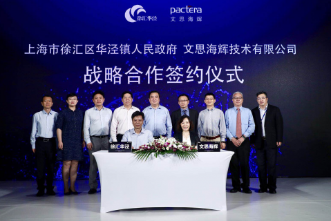 文思海辉与上海徐汇华泾战略签约 共同打造人工智能新高地