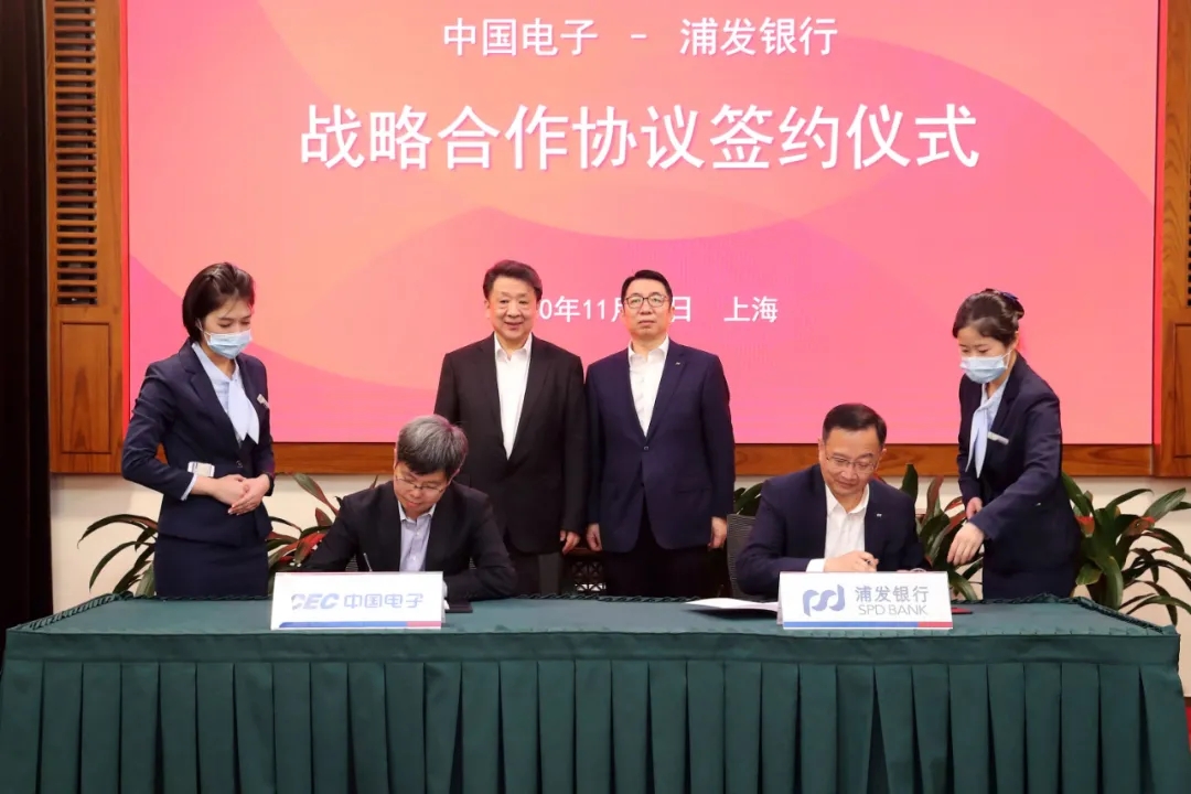 中国电子与浦发银行签约 打造高质量产融结合新标杆