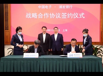 中国电子与浦发银行签约 打造高质量产融结合新标杆